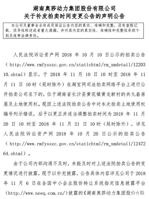 拍賣時間變更