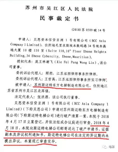 蘇州斯邁特東方電梯制造有限公司破產倒閉