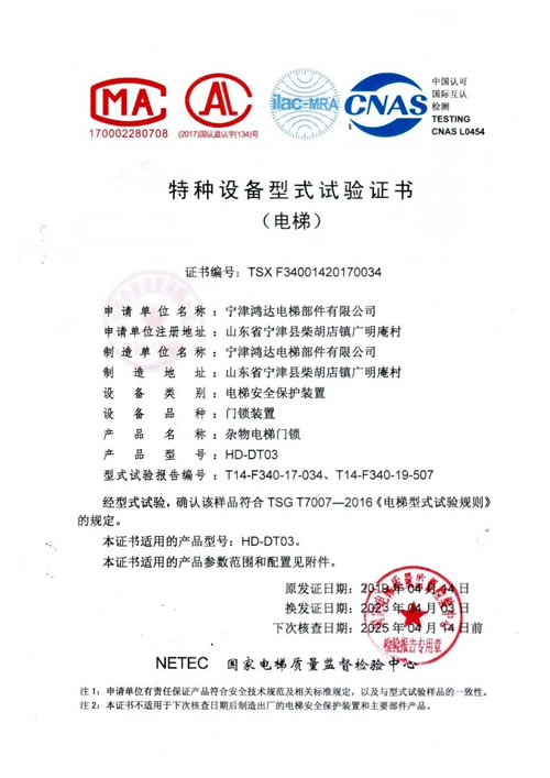 假冒電梯型式試驗(yàn)報(bào)告